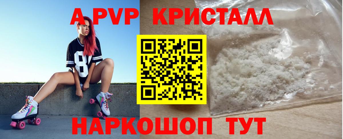 Alfa_PVP кристаллы Железноводск
