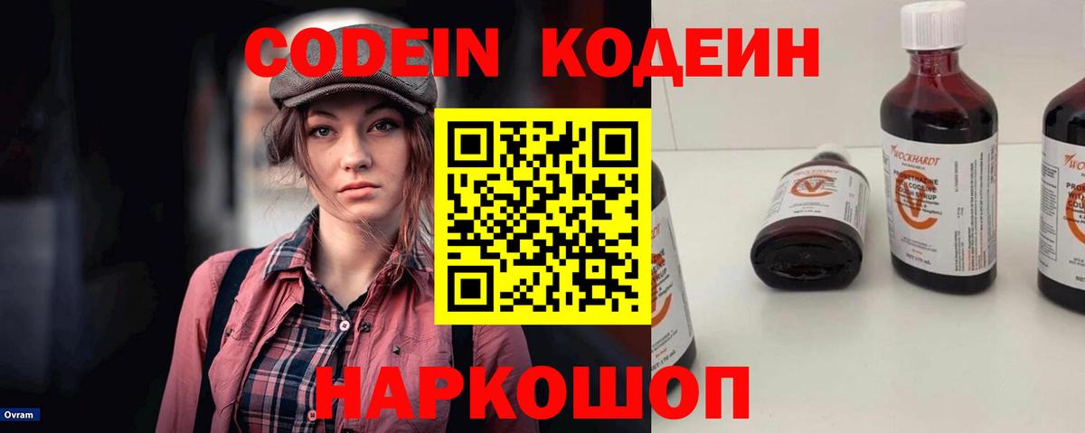 Железноводск  Codein Purple Drank  Вход с VPN 