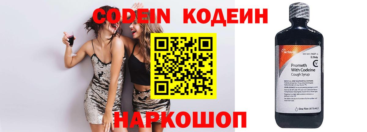 Кодеиновый сироп Lean напиток Lean (лин) Железноводск