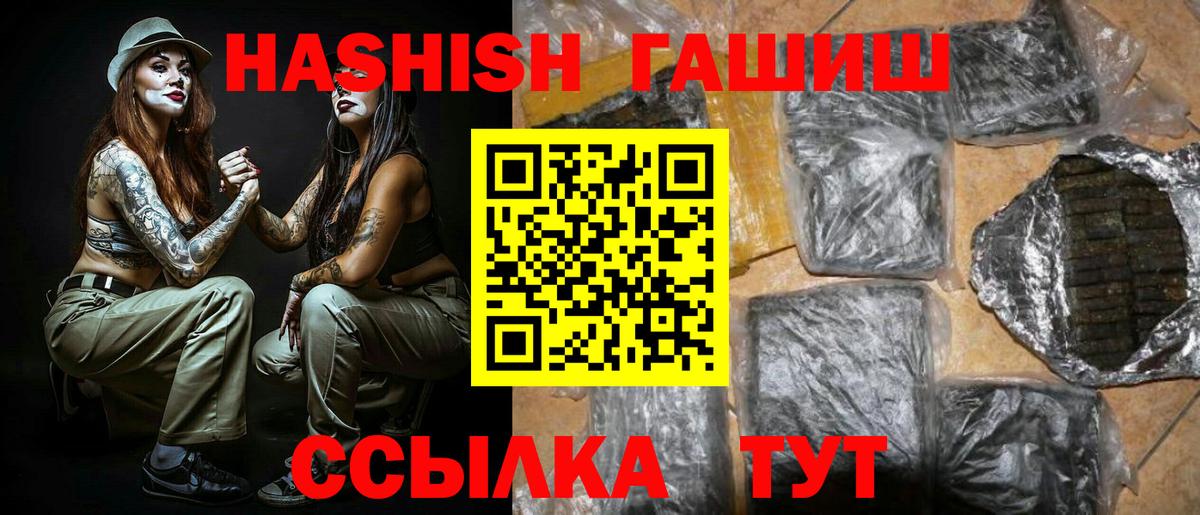 Гашиш  ГАШ гарик  Вход с VPN  Железноводск 