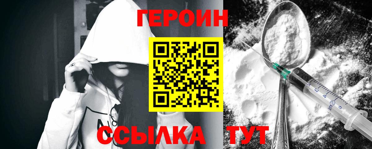 ГЕРОИН VHQ  Вход с VPN  Железноводск 