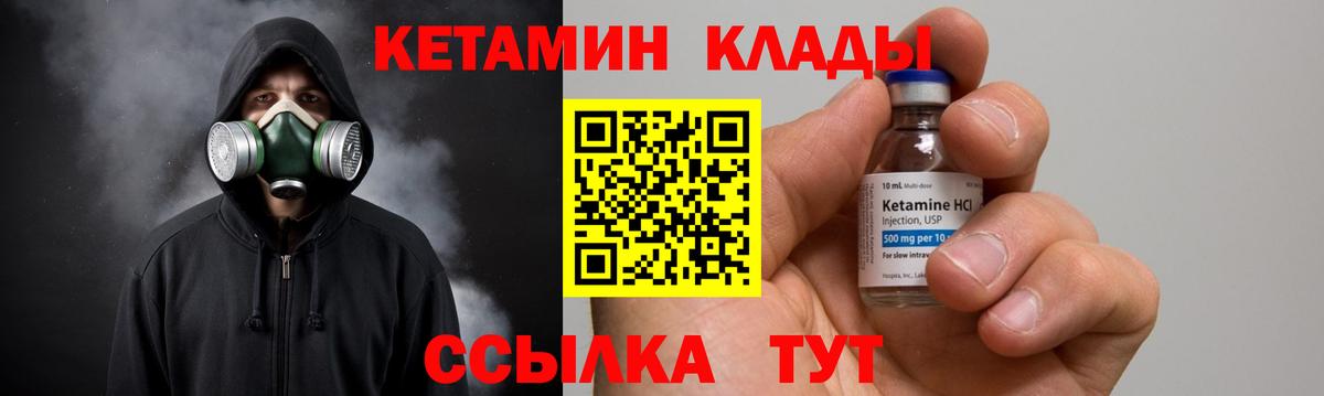 Кетамин ketamine  КЕТАМИН VHQ  Железноводск  Вход с VPN 