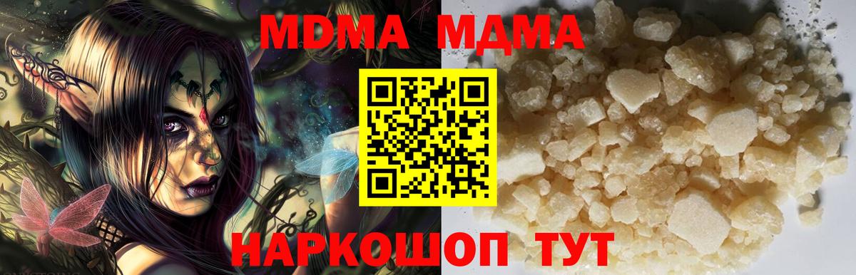 MDMA молли Железноводск
