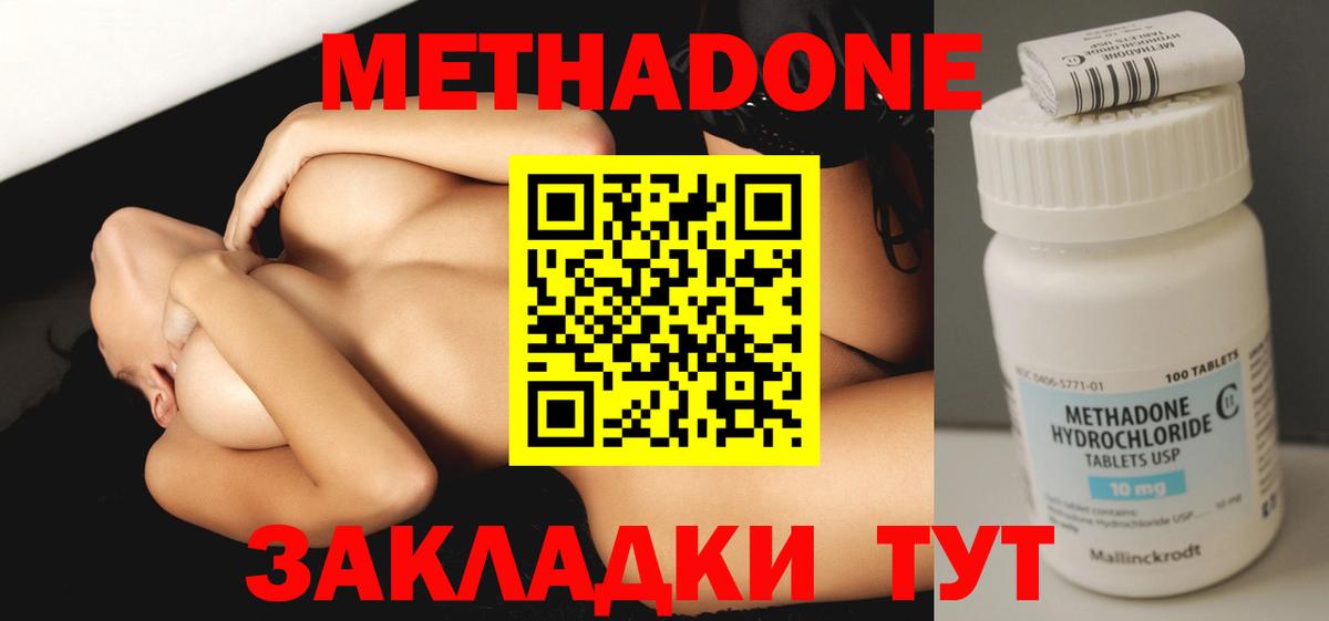 Железноводск  Метадон methadone  Вход с VPN  Метадон кристалл 