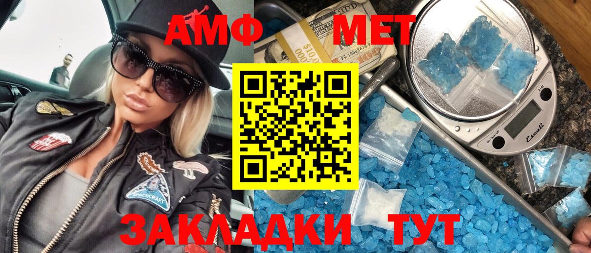 Метамфетамин мет Железноводск