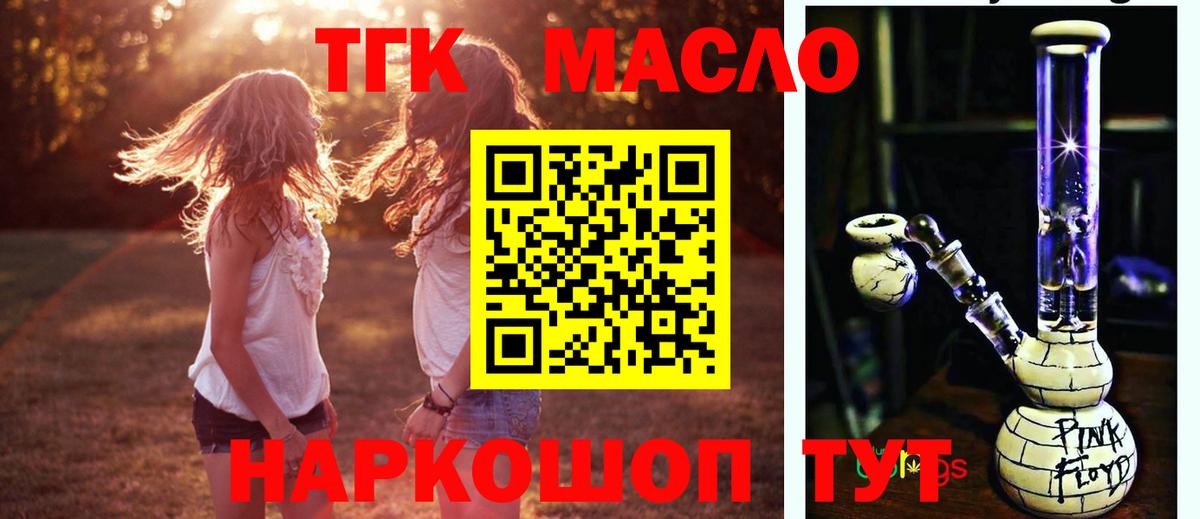 Дистиллят ТГК гашишное масло Железноводск