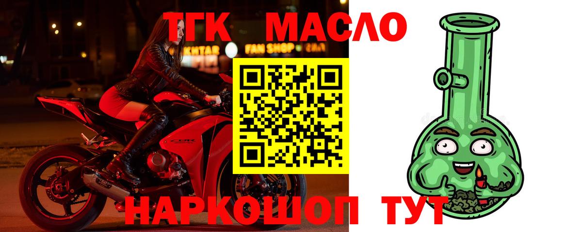 Дистиллят ТГК гашишное масло  Дистиллят ТГК вейп  Вход с VPN  Железноводск 